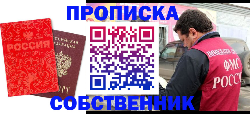 временная регистрация для школы в Таштаголе