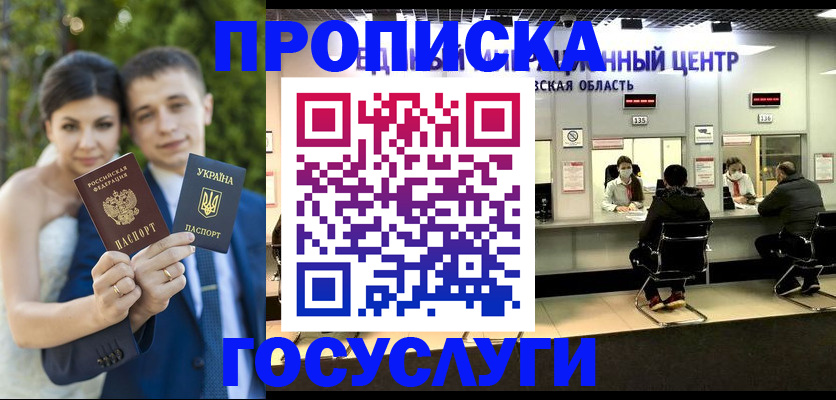 прописка штамп в Таштаголе