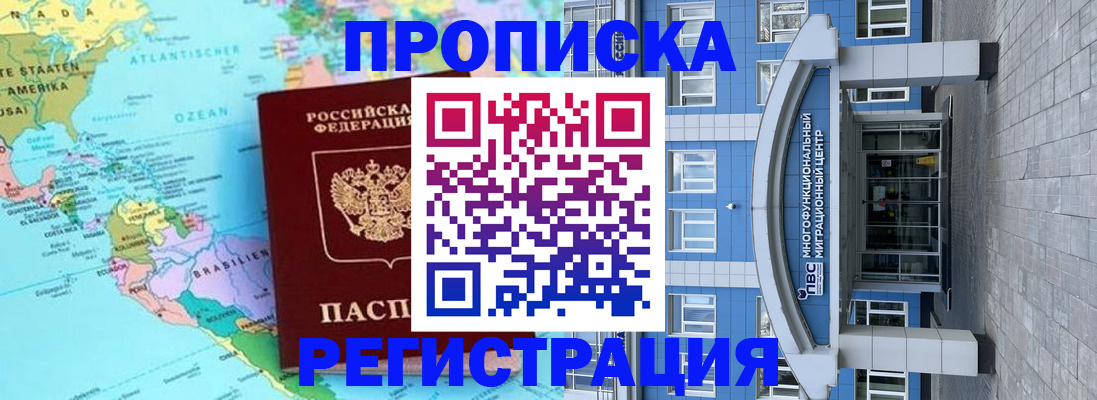 прописка законно в Таштаголе